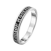 Кольцо Спаси и Сохрани