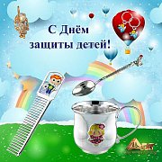 День защиты детей