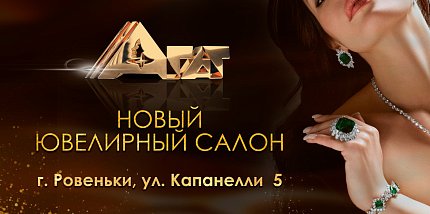Открытии нового ювелирного салона «Агат»